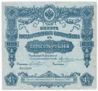  500 рублей 1915-1916, фото 1 