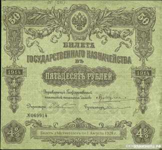  50 рублей 1915. 1908-1916 гг., фото 1 