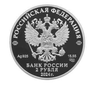  2 рубля 2024 года, Пианистка, педагог Е.Ф. Гнесина, к 150-летию со дня рождения, фото 1 