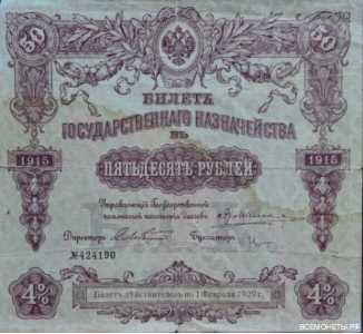  50 рублей 1913-1915, фото 1 