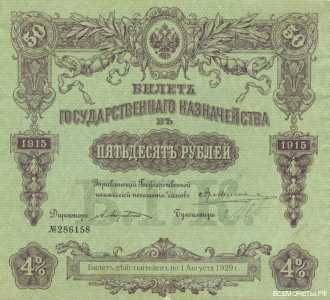  50 рублей 1918. Гос. казначейство., фото 1 