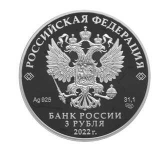  3 рубля 2022 года, Иван Царевич и Серый Волк, фото 1 