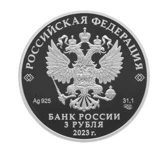  3 рубля 2023 года, 80-летие национального исследовательского центра «Курчатовский институт» и 120-летие со дня рождения академиков И.В. Курчатова и А.П. Александрова, фото 1 