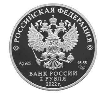  2 рубля 2022 года, Фиалка надрезанная, фото 1 