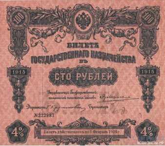  100 рублей 1918 штамп КОМУЧ, фото 1 
