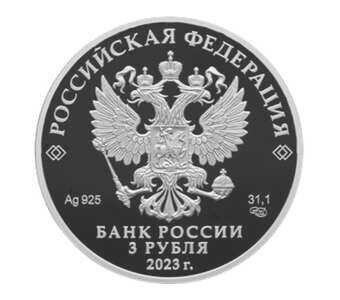  3 рубля 2023 года, 300-летие основания г. Екатеринбурга, фото 1 