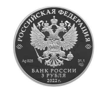  3 рубля 2022 года, Веселая карусель № 1, фото 1 