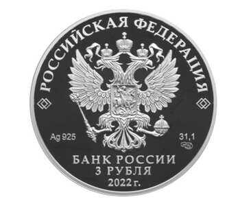  3 рубля 2022 года, 1100-летие крещения Алании, фото 1 