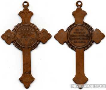  Наперсный крест для духовенства В память войны 1853-1856 гг., фото 1 