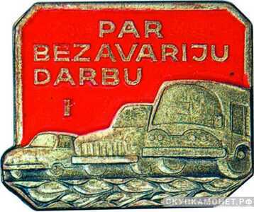  «За безаварийную работу на автотранспорте» 1 класс, знаки и жетоны героев труда и ударников первых пятилеток, фото 1 