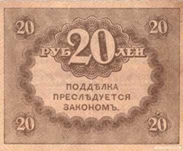  20 рублей 1917, фото 1 
