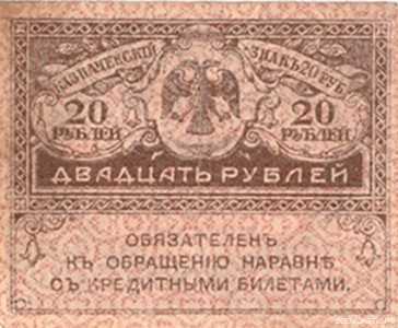  20 рублей 1917, фото 2 