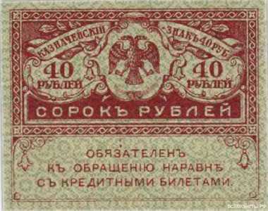  40 рублей 1917, фото 1 