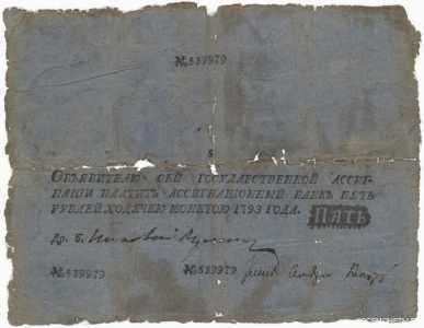  5 РУБЛЕЙ 1786-1818, фото 1 