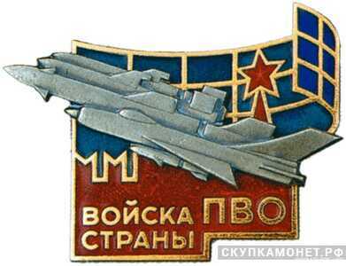  Знак «Войска ПВО страны», фото 1 