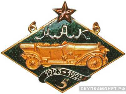  Памятный жетон «5 лет Московскому автоклубу», спортивные знаки и жетоны, фото 1 