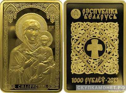  50 рублей 2013 года “Икона Пресвятой Богородицы “Смоленская”(золото, Беларусь), фото 1 