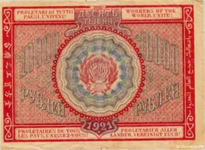  10 000 РУБЛЕЙ 1921, фото 2 