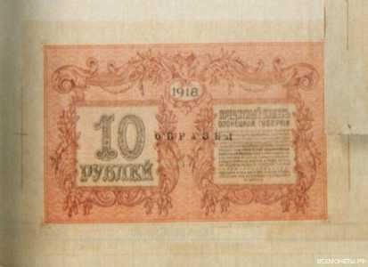  10 рублей 1918. Олонецкая республика, фото 2 