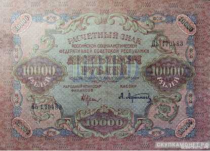  10 000 рублей 1919, фото 1 