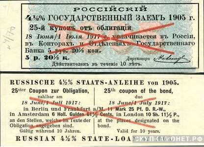  5 руб. 20 коп 1905. 1/2% государственный займ, фото 1 