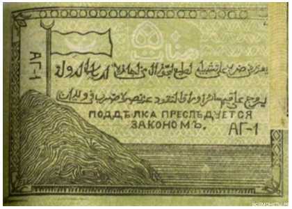  50 рублей 1920. Арабские символы., фото 2 