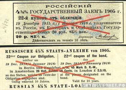  20 руб. 83 1/2 коп. 1905. 1/2% государственный займ, фото 1 