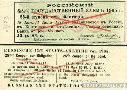  52 руб. 08 3/4 коп. 1905. 1/2% государственный займ, фото 1 