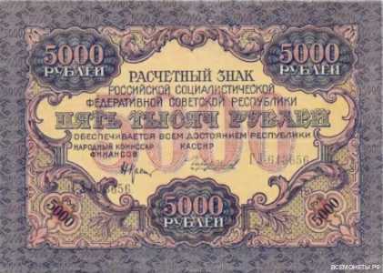  5000 РУБЛЕЙ 1919, фото 1 