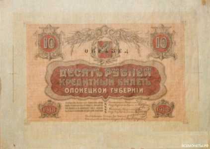  10 рублей 1918. Олонецкая республика, фото 1 