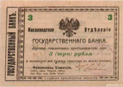  3 рубля 1918-1919, фото 1 