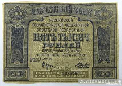  5 000 рублей 1921, фото 1 