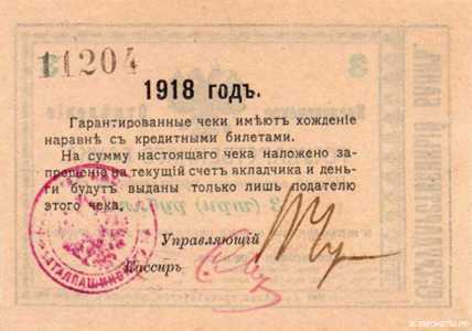  3 рубля 1918-1919, фото 2 