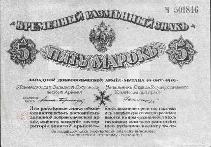  5 марок 1919, фото 1 