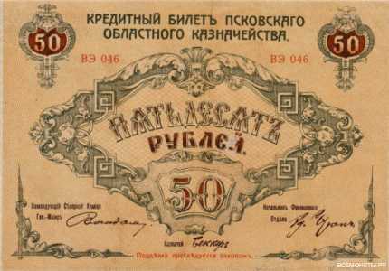  50 рублей 1918. Псковское казначейство., фото 1 
