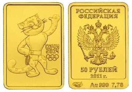  50 рублей 2011 год (золото, Леопард), фото 1 