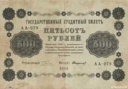  500 РУБЛЕЙ 1918. Гос. кредитный билет., фото 1 