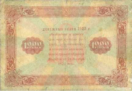  1 000 РУБЛЕЙ 1923 2-й выпуск, фото 2 