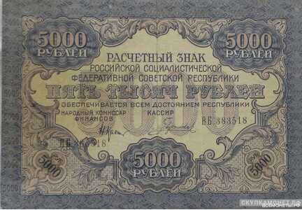  5000 рублей 1919. РСФСР совзнаки, фото 1 