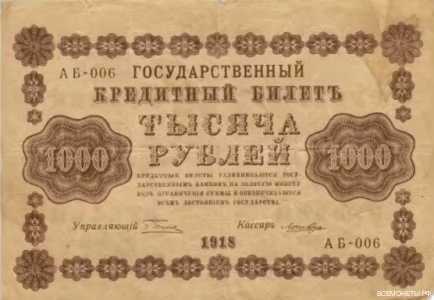  1000 РУБЛЕЙ 1918, фото 1 