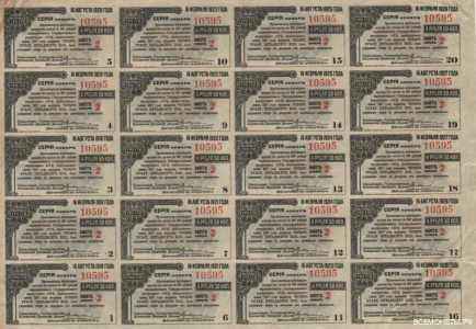  Купонный лист от Билетного Государственного 4 ? % займа 1917 90 рублей, фото 1 