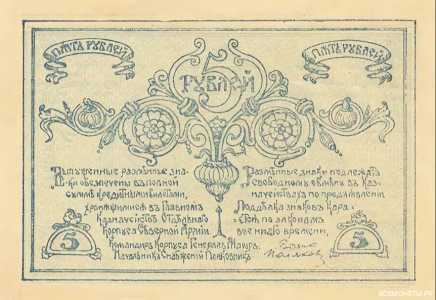  5 рублей 1919. Разменные марки., фото 2 