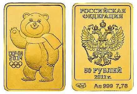  50 рублей 2012 год (золото, Белый Mишка), фото 1 