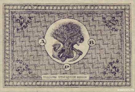  Расчетный знак 25 рублей 1920, фото 2 