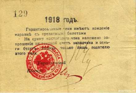  10 рублей 1918. Кисловодское отделние, фото 2 