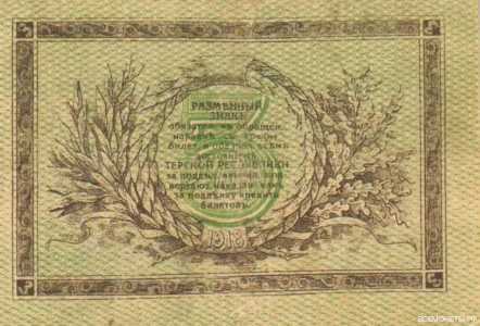  3 рубля 1918. Разменный знак., фото 2 