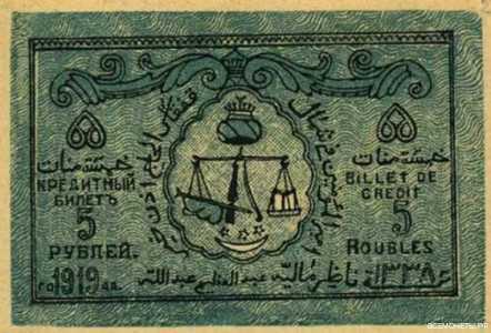  5 рублей 1920. Арабские символы., фото 1 