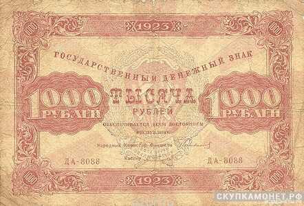  1000 рублей 1923. Образец. Второй выпуск, фото 1 