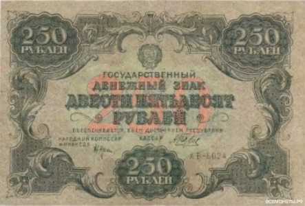  250 РУБЛЕЙ 1922, фото 1 