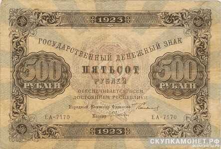  500 рублей 1923. Образец. Первый выпуск, фото 1 